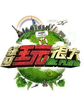 爱看影院综艺片单深夜食摊封面图